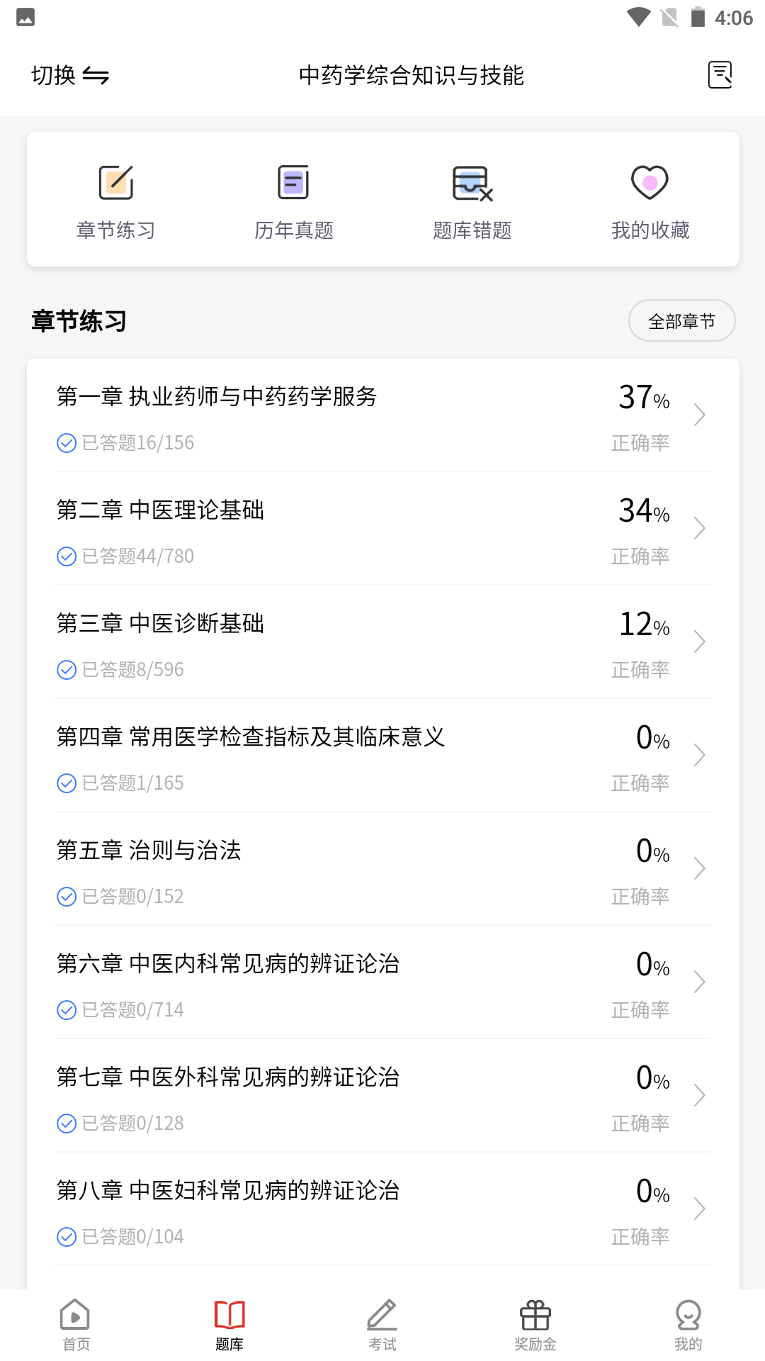 金英杰医学app下载题库 执业药师免费题库 历年真题解析截图