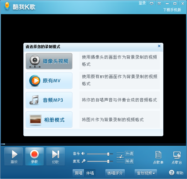 酷我K歌免费伴奏多录音效果好