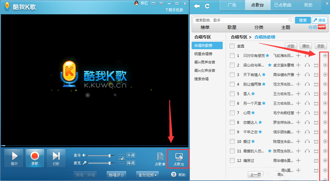 酷我K歌录歌发布分享教程