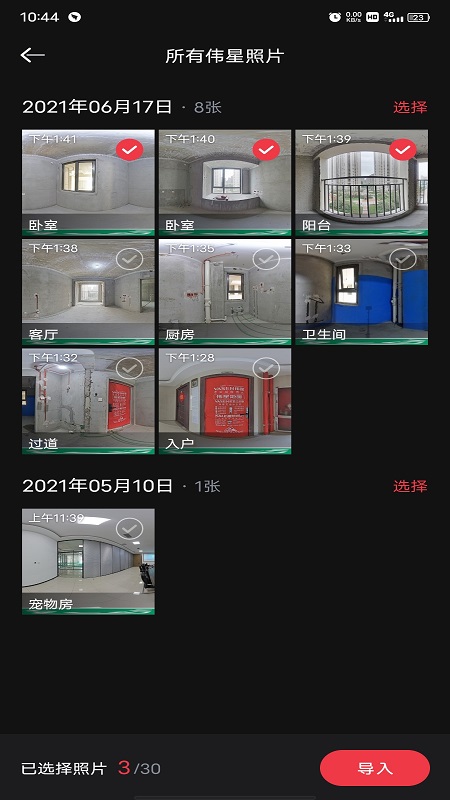伟星全景拍摄app安卓版 360度全景相机 一键下载 实测分享