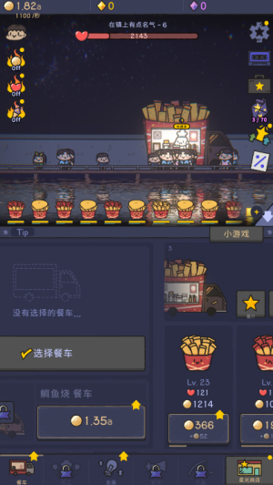 星光海餐车去广告版 纯净版无弹窗游戏体验