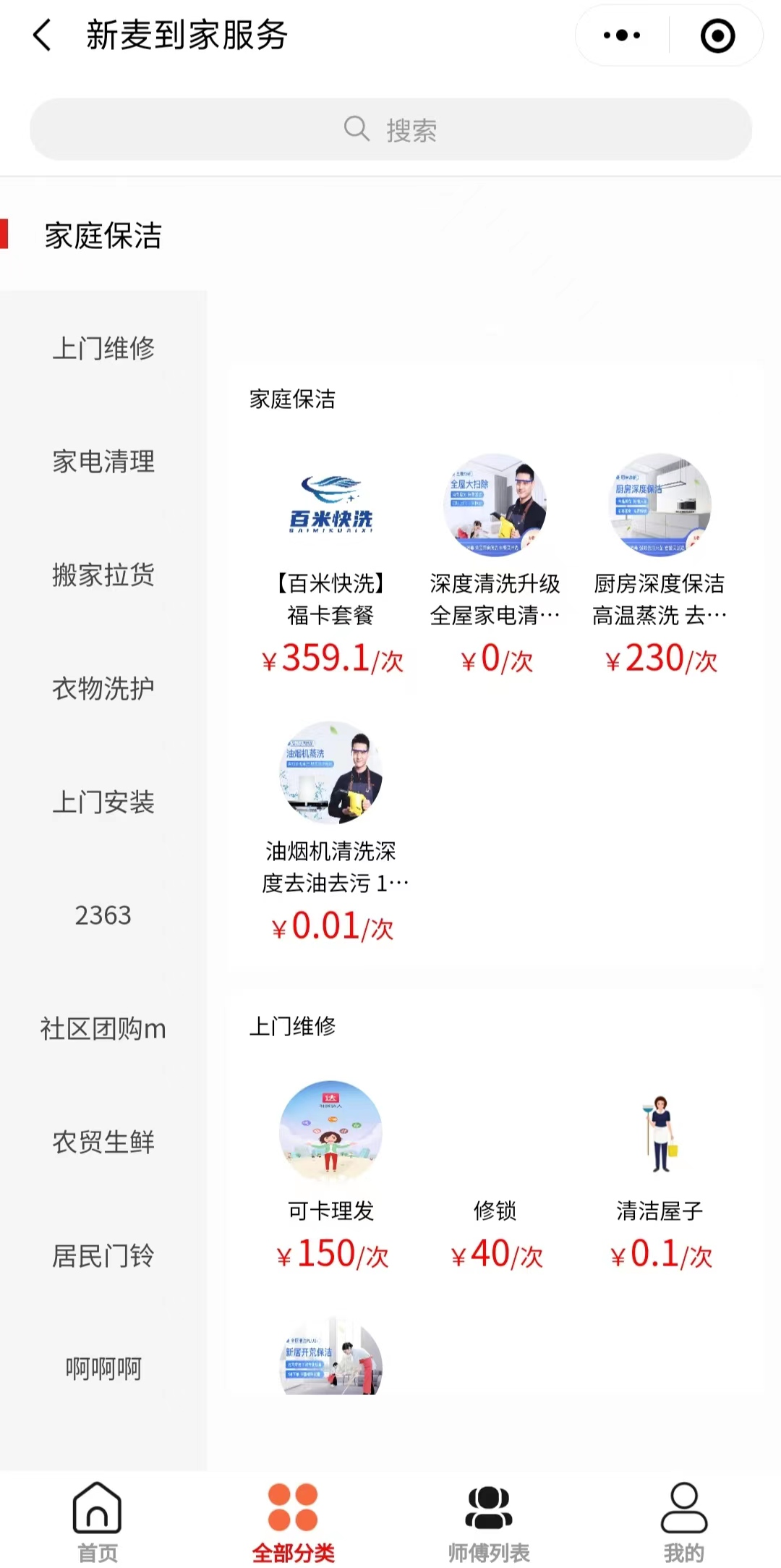 犀牛服务app 家政维修跑腿 本地生活服务