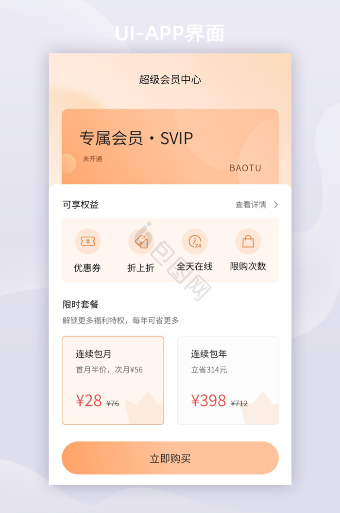 蜜app 聊天收费会员开通页面 配图