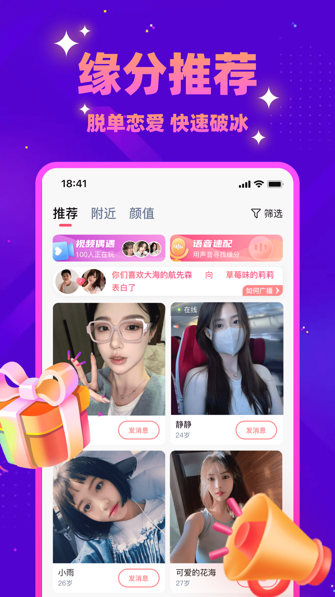 蜜app 同城交友真实体验测评 配图