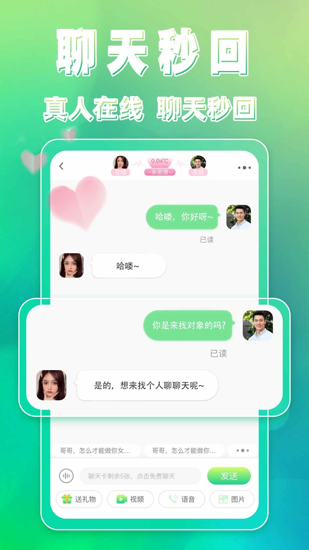 蜜app 附近的人打招呼功能截图 配图