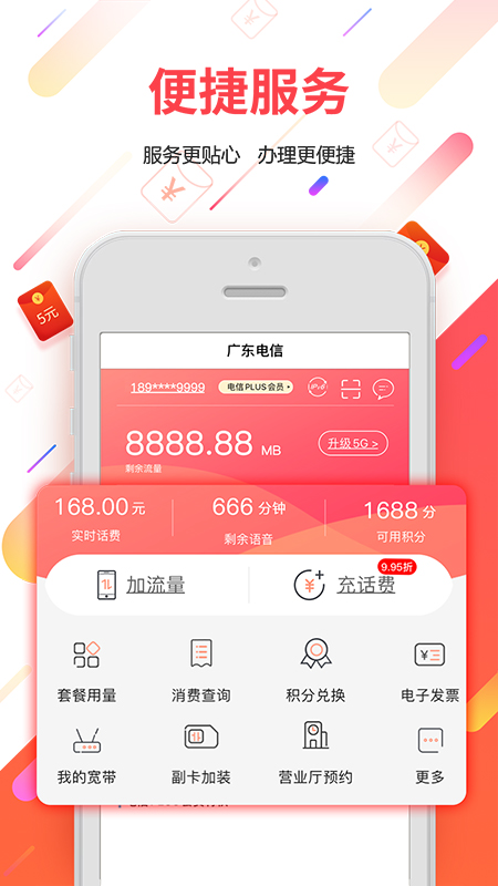 广东电信app 官方下载安装 应用商店