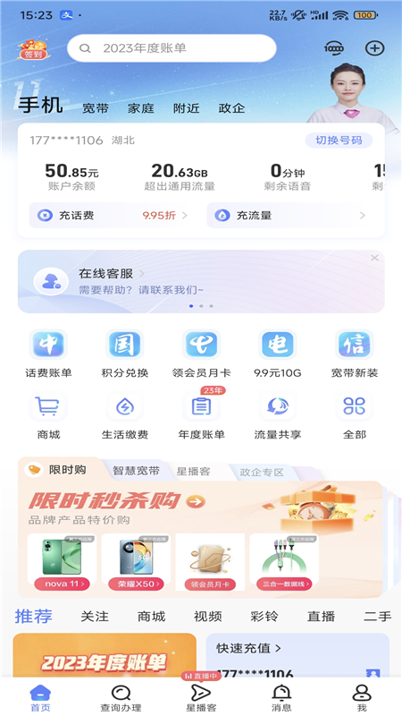 广东电信app 下载安装 营业厅办理 话费流量查询