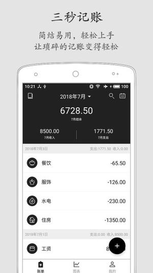 极简记账2020最新版app 下载安装教程 应用商店