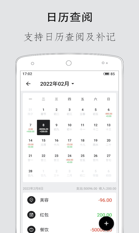 极简记账2020最新版app 一键记账功能 统计报表