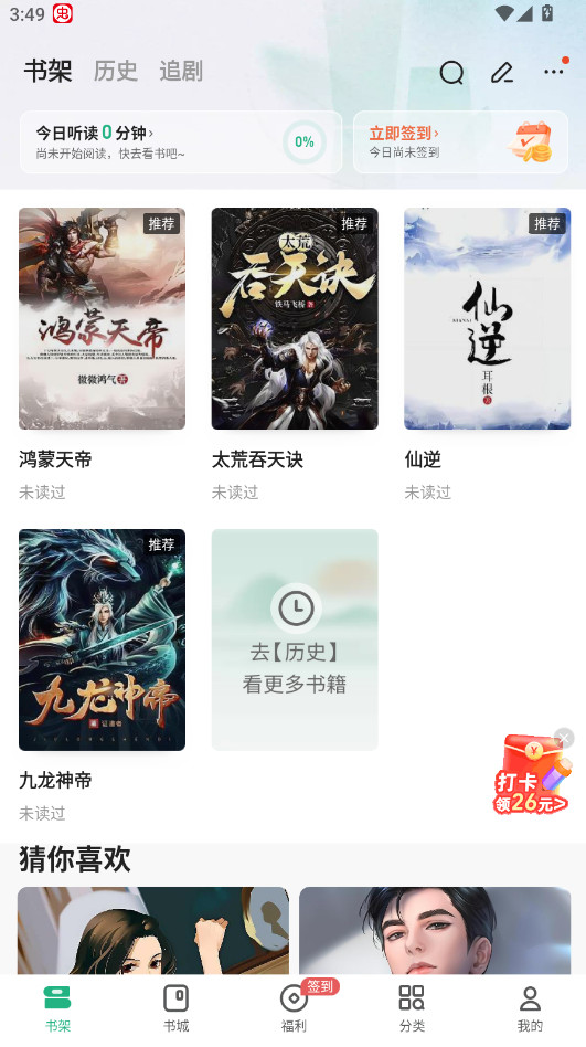 书旗小说app2026最新版 听书夜间模式体验