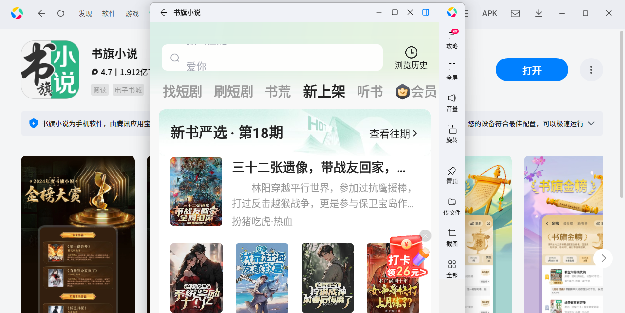 书旗小说app2026最新版 下载安装免费热门小说