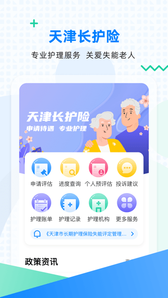 天津长护险app官方应用商店下载二维码