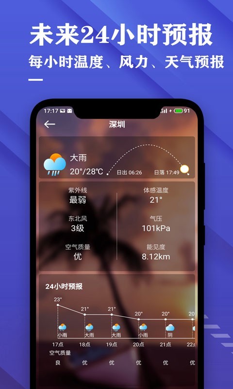 大字日历365天气预报 大字日历天气适合老人查看