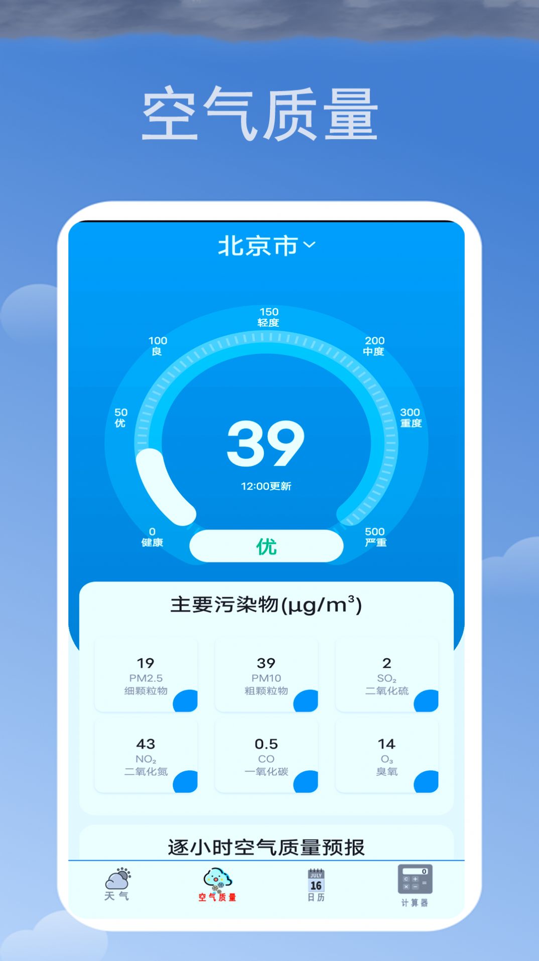 大字日历365天气预报 切换月份查365天天气操作