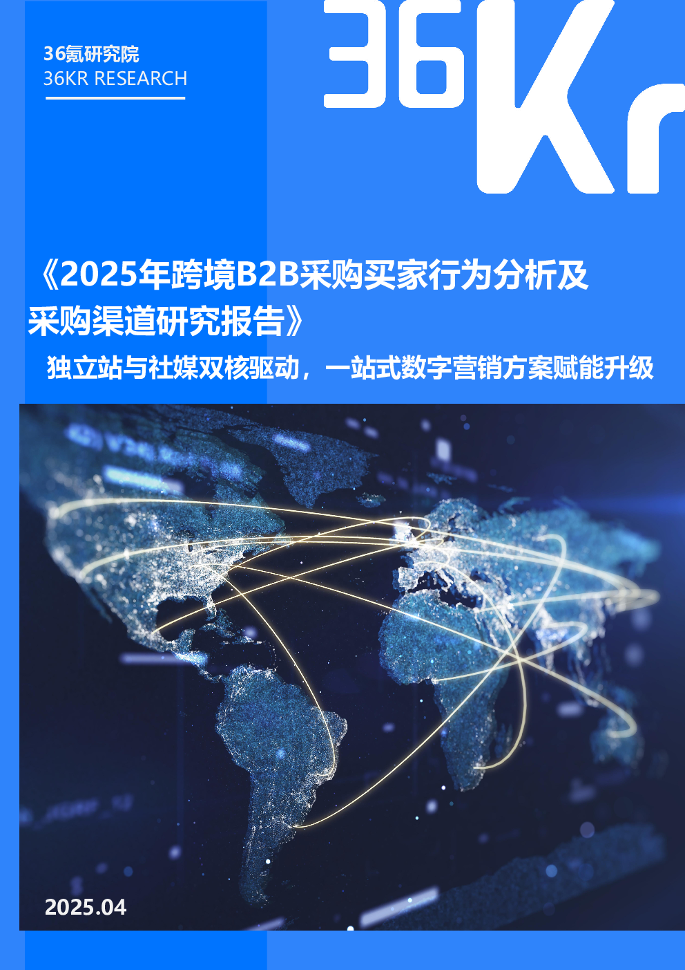 B2B ExtinctionB2B灭绝 客户采购习惯 数字化 变化
