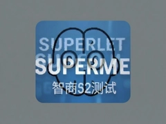 Superme���̲���������Ѳ��������ˮƽ