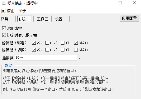 窗口隐藏工具 老板键 设置方法