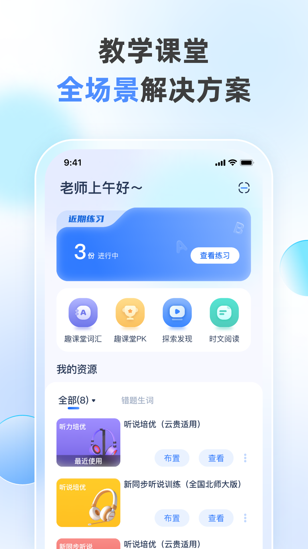 学天教育app官方下载安装 苹果App Store安装教程