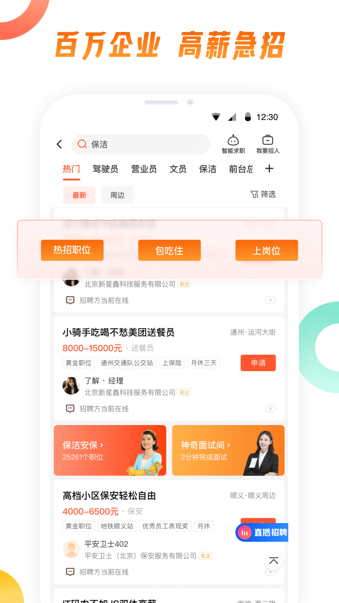 58同城招聘商家版app安装步骤实操演示
