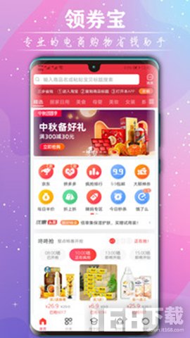 领券优购app 官方下载 安卓苹果安装