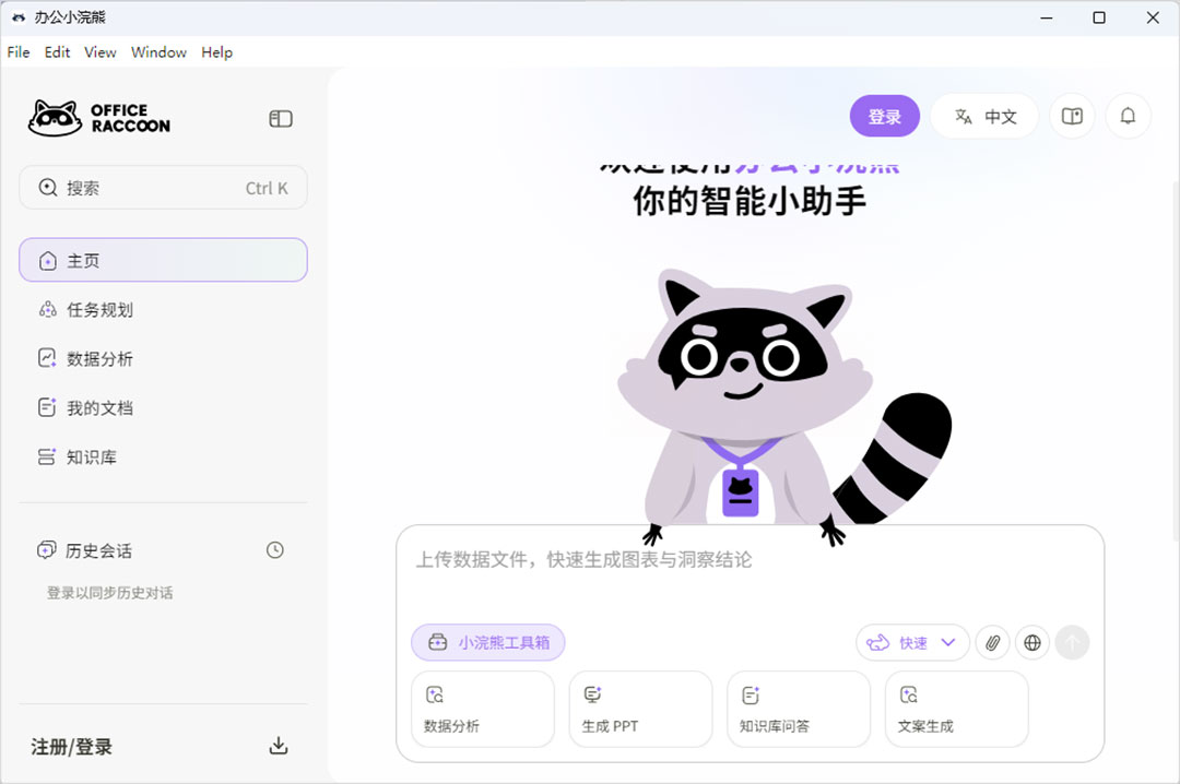 办公小浣熊pc版 下载安装使用技巧
