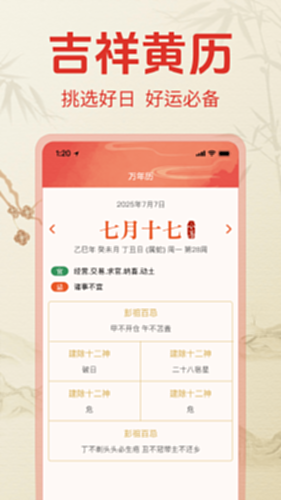 世强万年历电脑版 免费下载安装 中文版