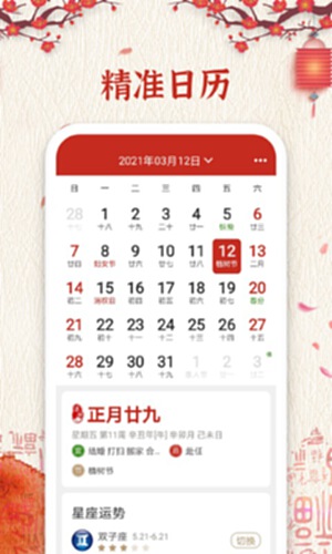 世强万年历电脑版 安装步骤 设置方法