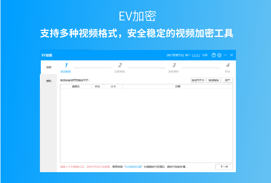 EV加密软件 官方下载 正版免费试用版 软件界面