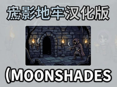 ��Ӱ���κ��������� Moonshades ���İ������Ƽ�