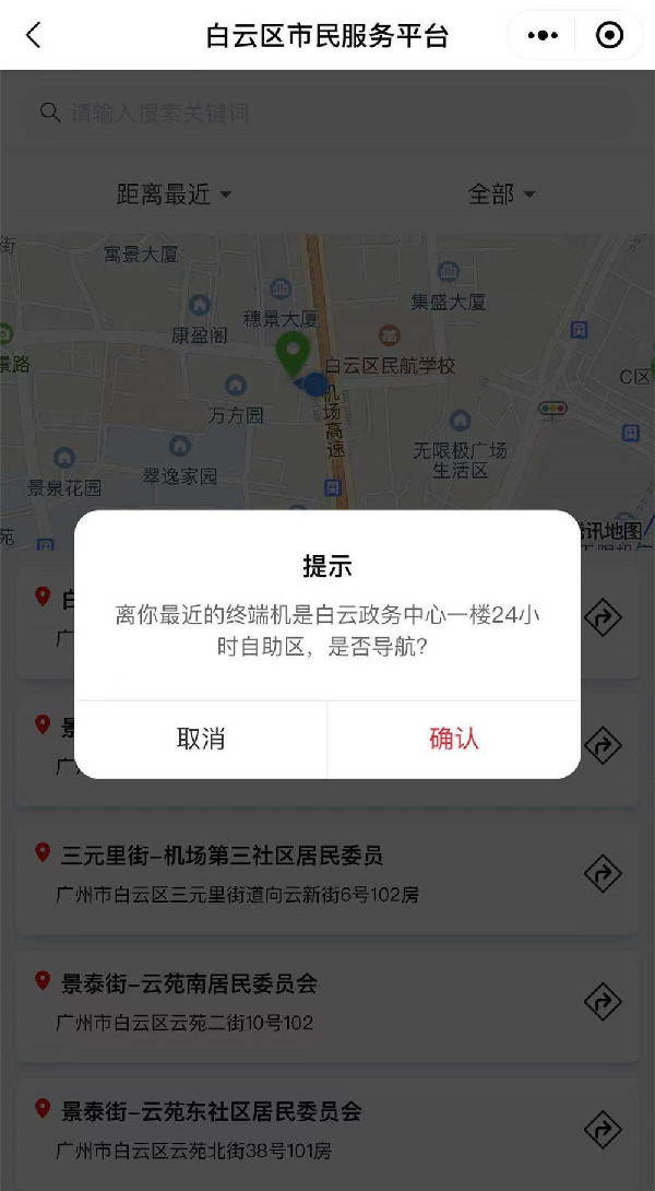 广州白云app 使用体验 注意事项