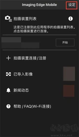 Imaging Edge Mobile安卓下载 安装连接避坑指南