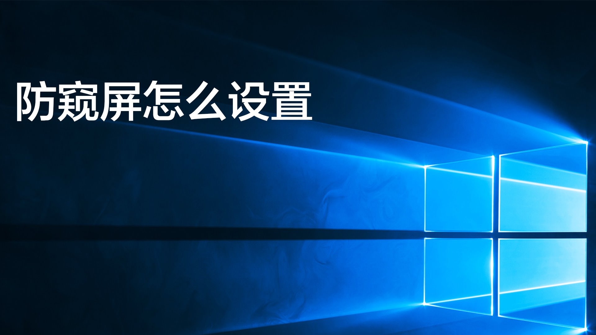 窗口隐藏工具 一键隐藏 防窥屏