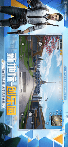 和平精英天之蓝promax直装 游戏实测截图