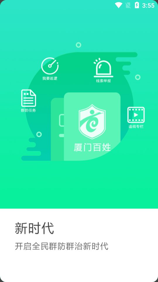 厦门百姓app官网下载安卓苹果安装方法