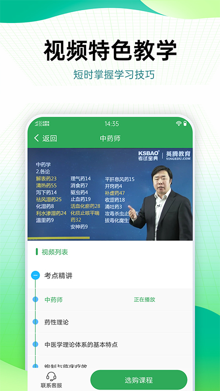 药学职称考试宝典 章节练习 错题整理 刷题技巧
