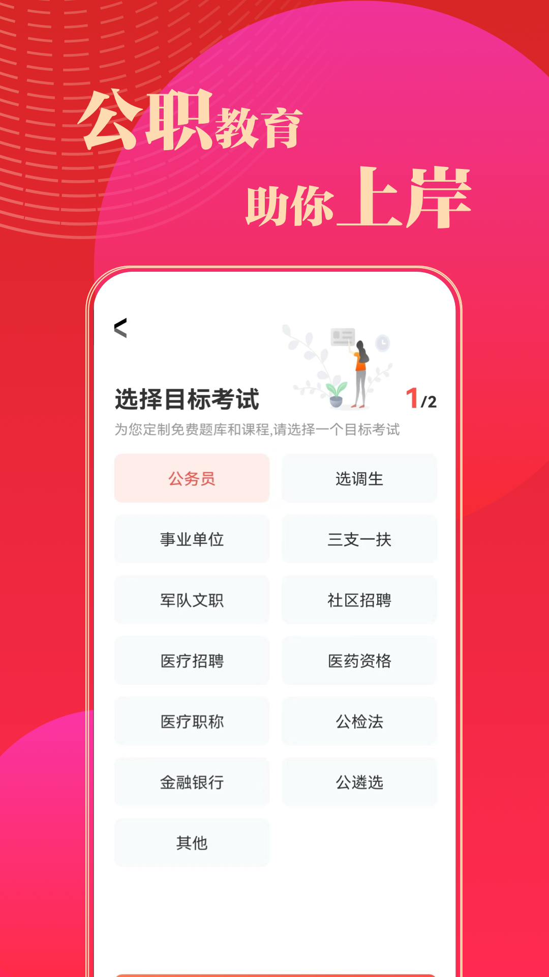 华图在线app 刷题功能 行测题库界面