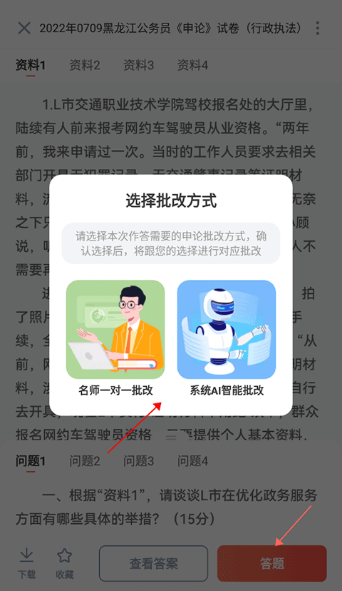 华图在线app 申论批改 模考大赛