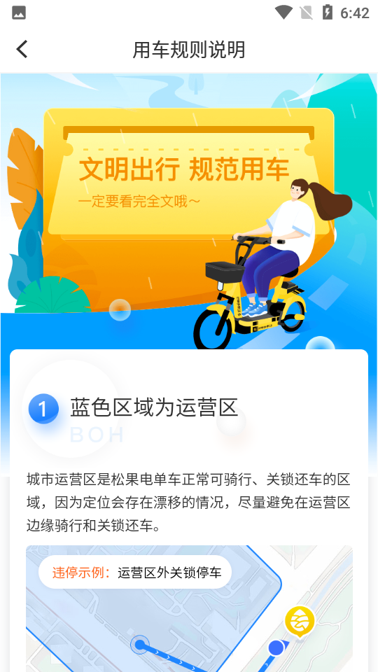 松果出行app 共享电单车 新手使用教程 下载安装