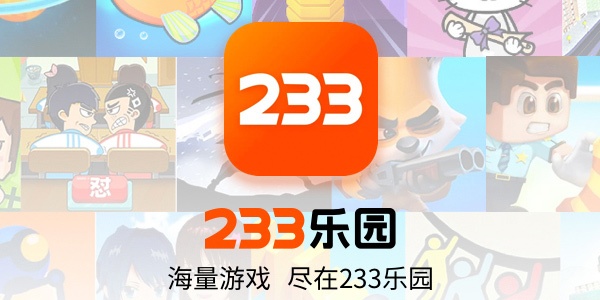 安装233乐园免费下载 安全无广告游戏实测