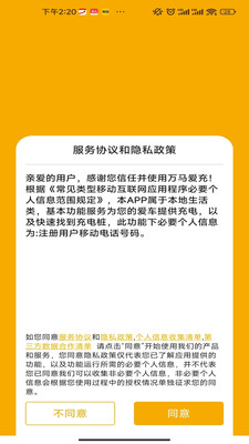 万马爱充企政app 官方版下载 应用商店 安全安装