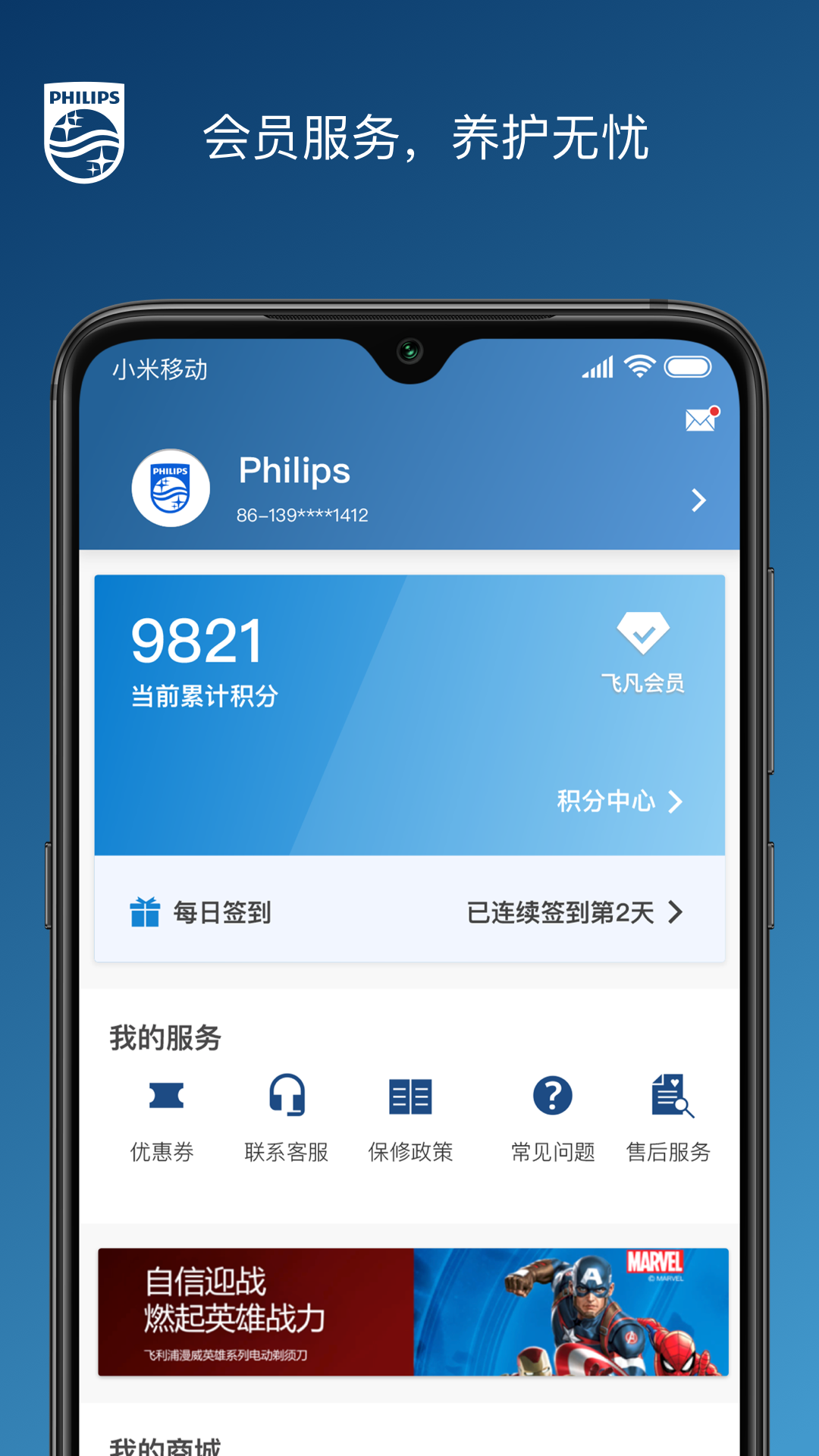 飞利浦之家app 常见问题 解决