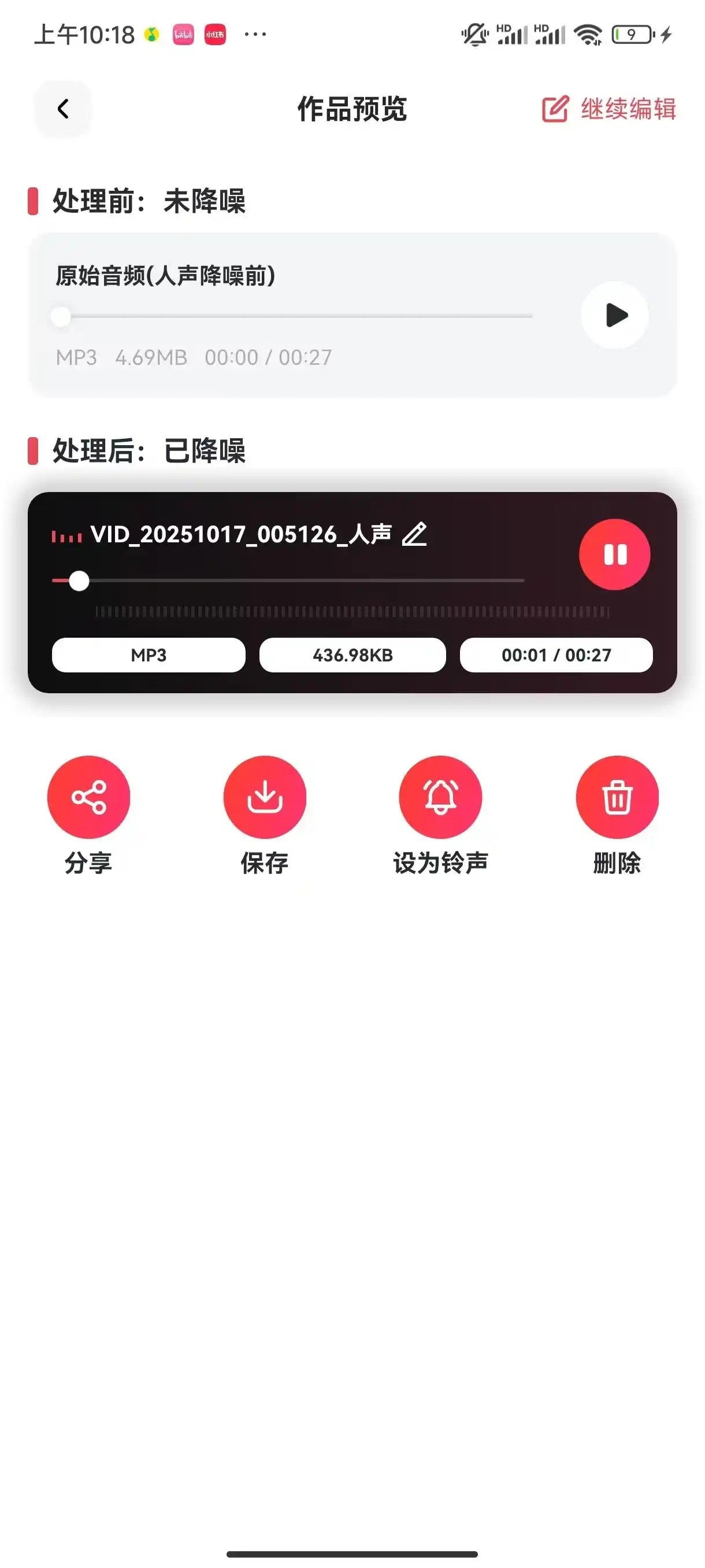 手机录音 杂音消除 一键处理