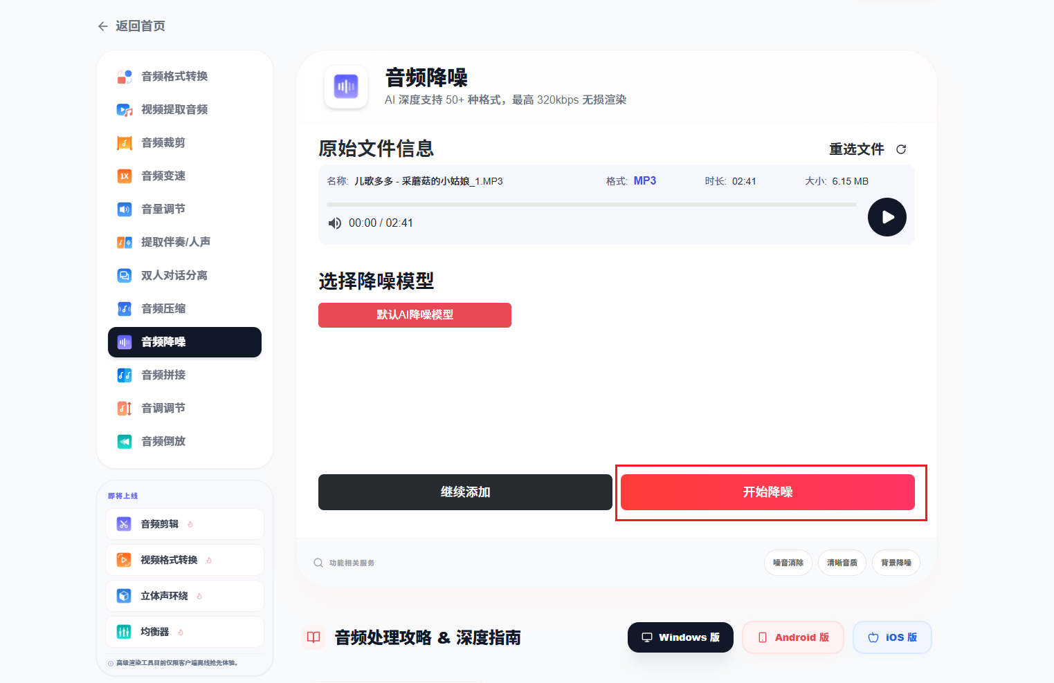 手机录音 杂音处理 降噪功能