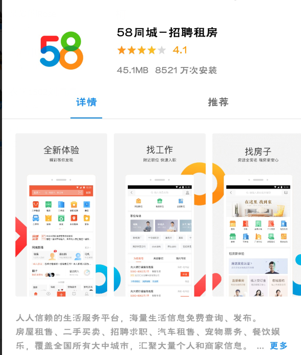 58ͬ����Ƹ�̼Ұ�app ���ذ�װʹ�ý̳�