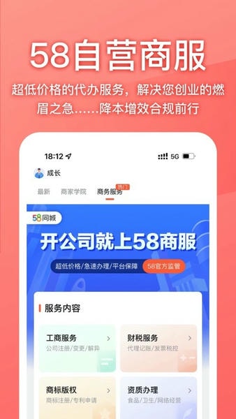 58ͬ����Ƹ�̼Ұ�app �̼Ұ湦�ܽ�ͼ