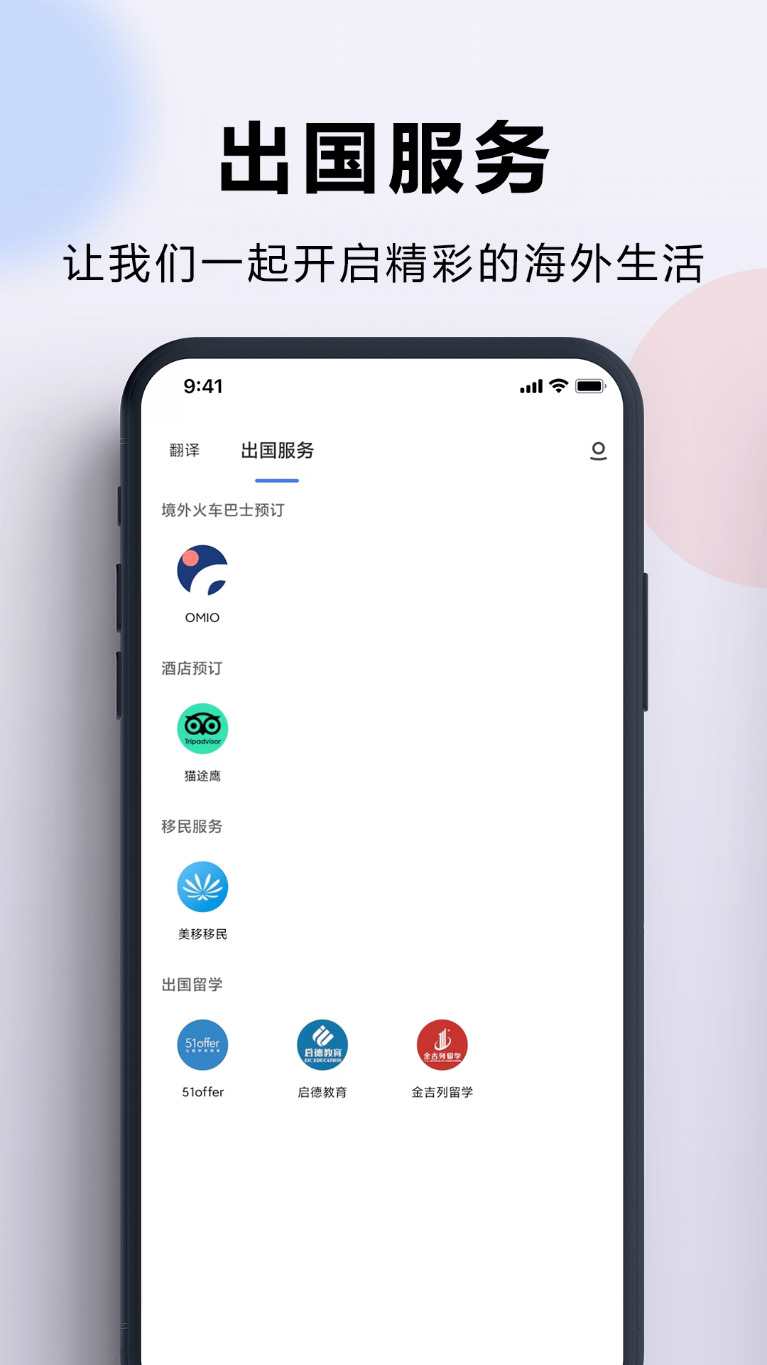 出国翻译官app 实时语音翻译软件排行