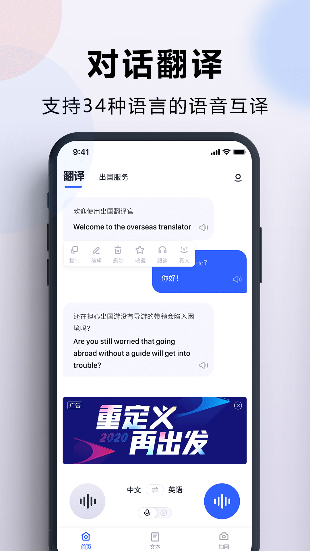 出国翻译官app 实测翻译效果