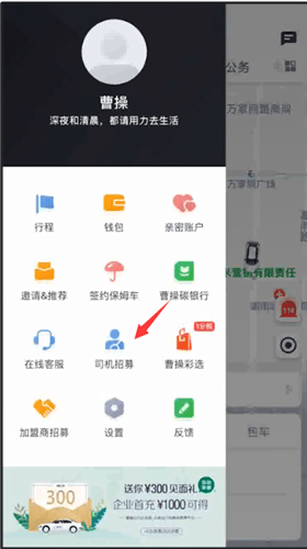 曹操司机app 司机端下载安装注册指南