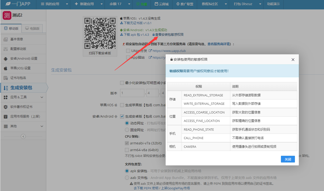 包元app 安装步骤 权限设置