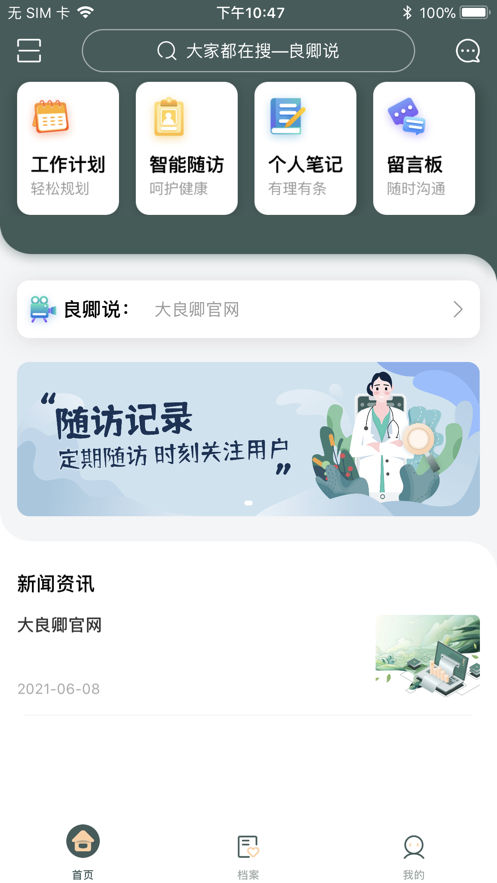 ������ҽ����app��׿�� �ƶ����ƹ���̨
